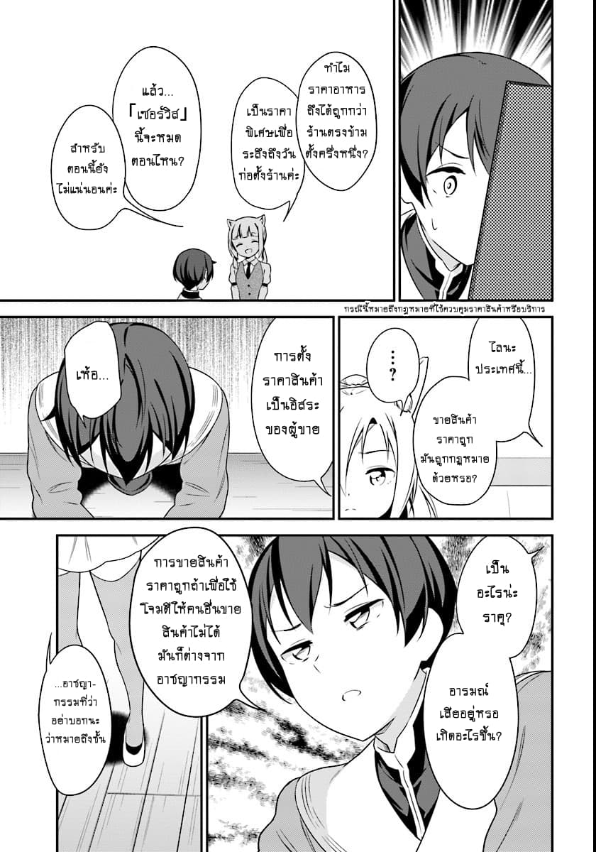 Butsuri-san de Musou shitetara Motemote ni Narimashita page 12