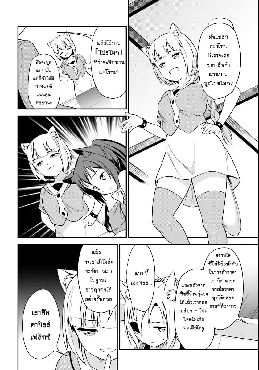 Butsuri-san de Musou shitetara Motemote ni Narimashita page 13