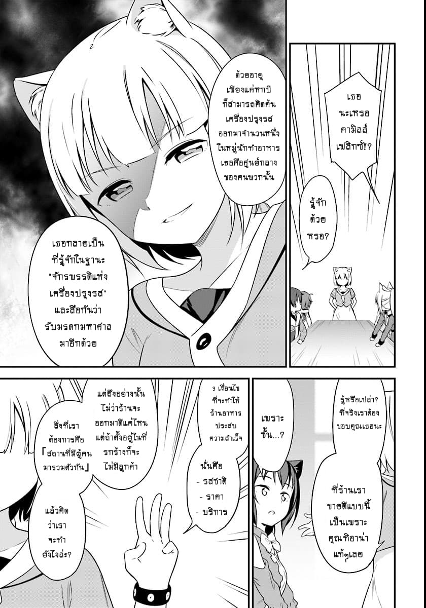 Butsuri-san de Musou shitetara Motemote ni Narimashita page 14