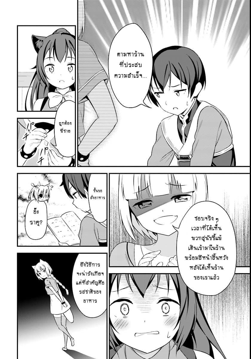 Butsuri-san de Musou shitetara Motemote ni Narimashita page 15