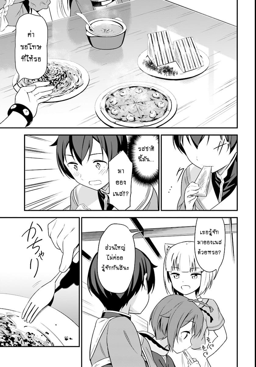 Butsuri-san de Musou shitetara Motemote ni Narimashita page 16
