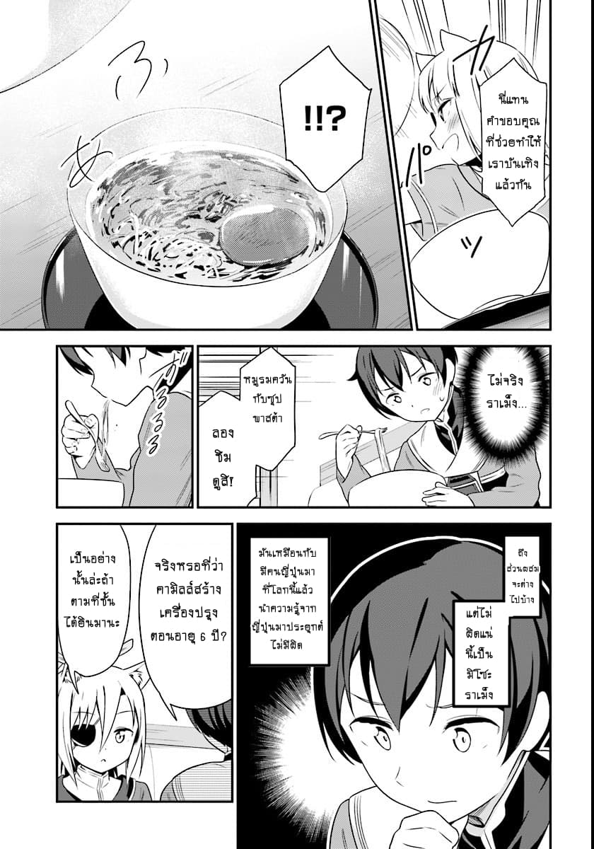 Butsuri-san de Musou shitetara Motemote ni Narimashita page 18