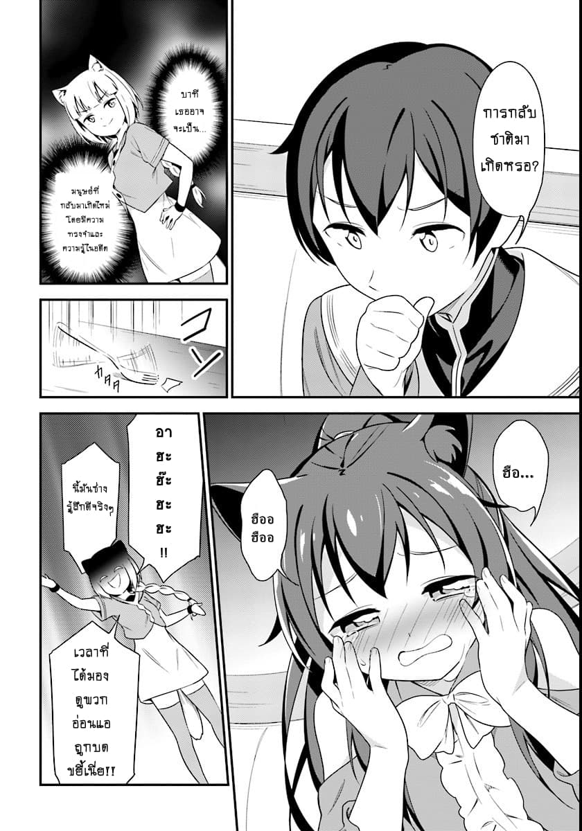Butsuri-san de Musou shitetara Motemote ni Narimashita page 19