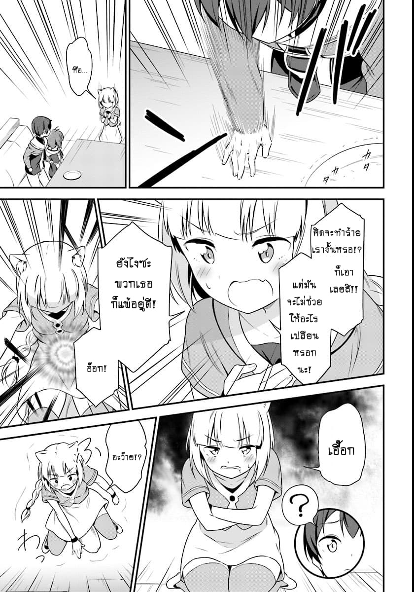 Butsuri-san de Musou shitetara Motemote ni Narimashita page 20
