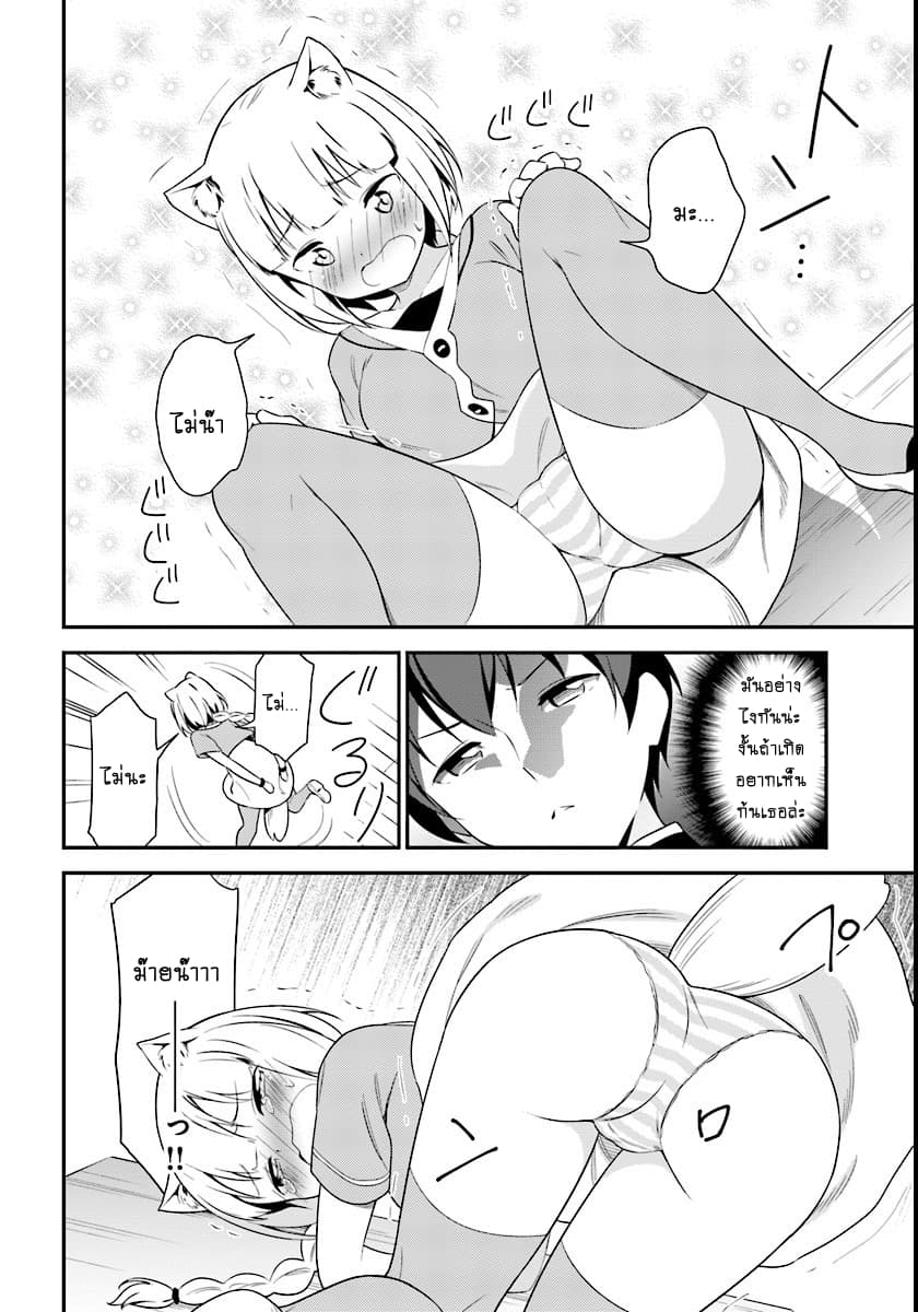 Butsuri-san de Musou shitetara Motemote ni Narimashita page 21