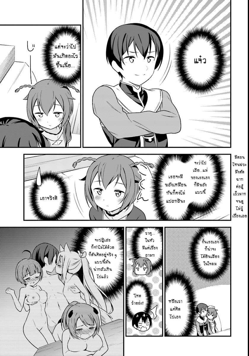 Butsuri-san de Musou shitetara Motemote ni Narimashita page 22