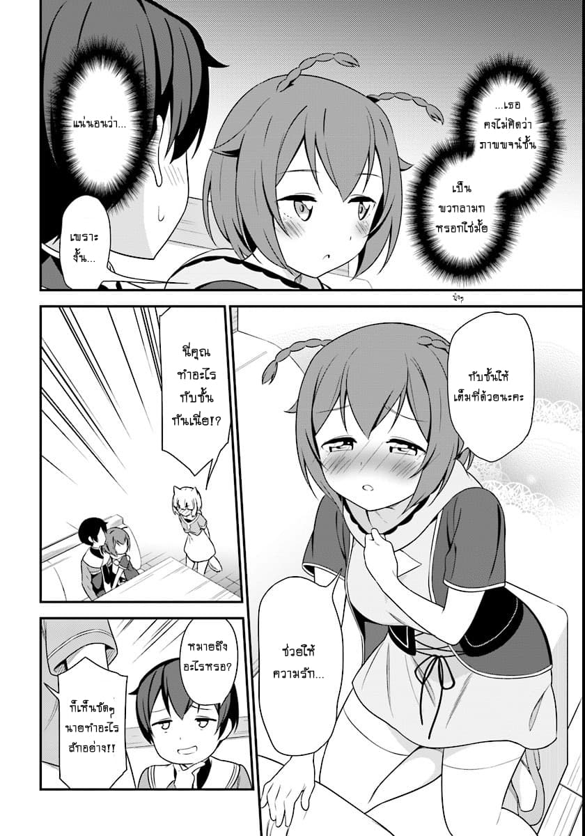 Butsuri-san de Musou shitetara Motemote ni Narimashita page 23