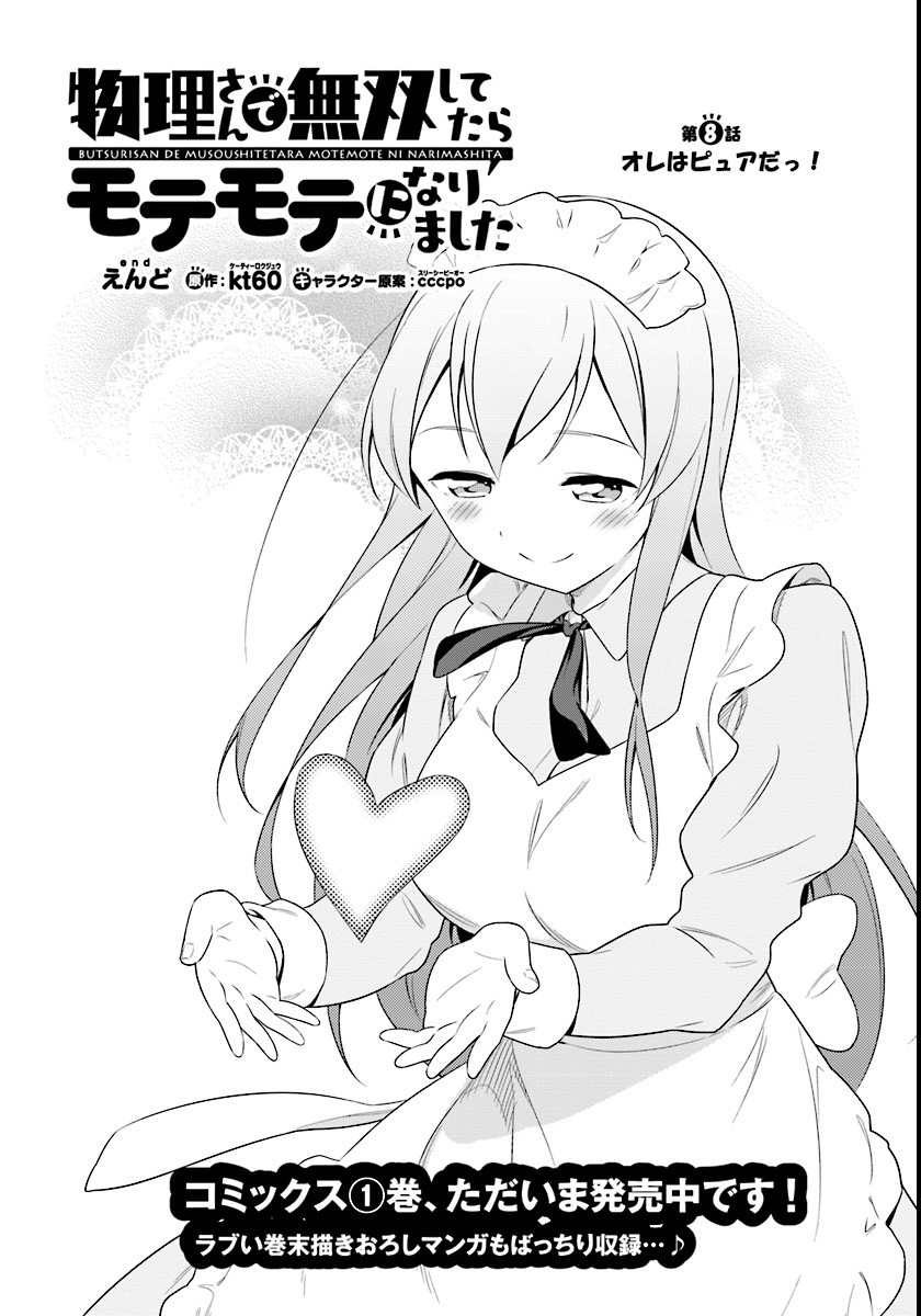 Butsuri-san de Musou shitetara Motemote ni Narimashita page 2