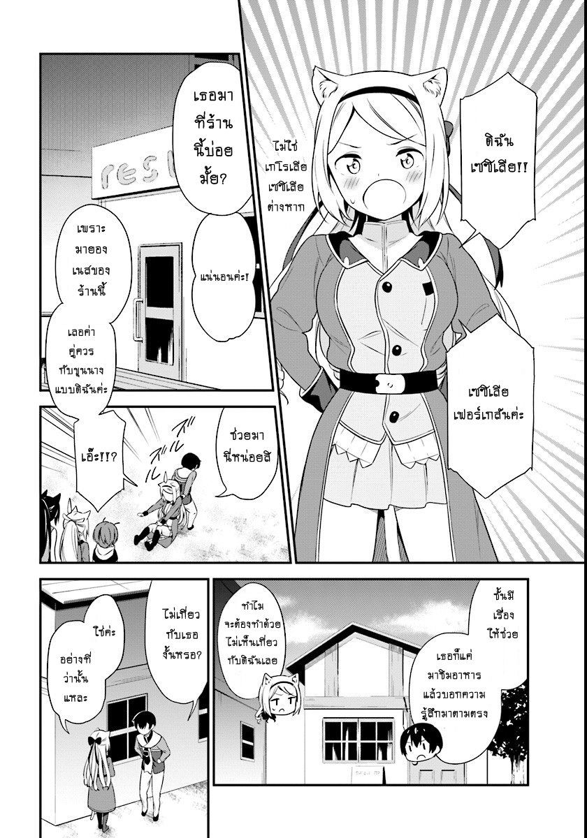 Butsuri-san de Musou shitetara Motemote ni Narimashita page 3