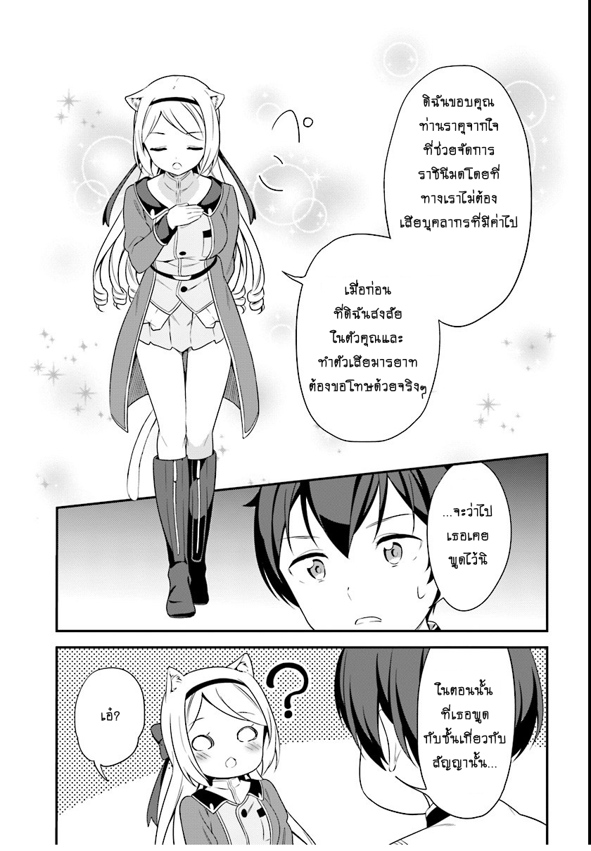 Butsuri-san de Musou shitetara Motemote ni Narimashita page 4