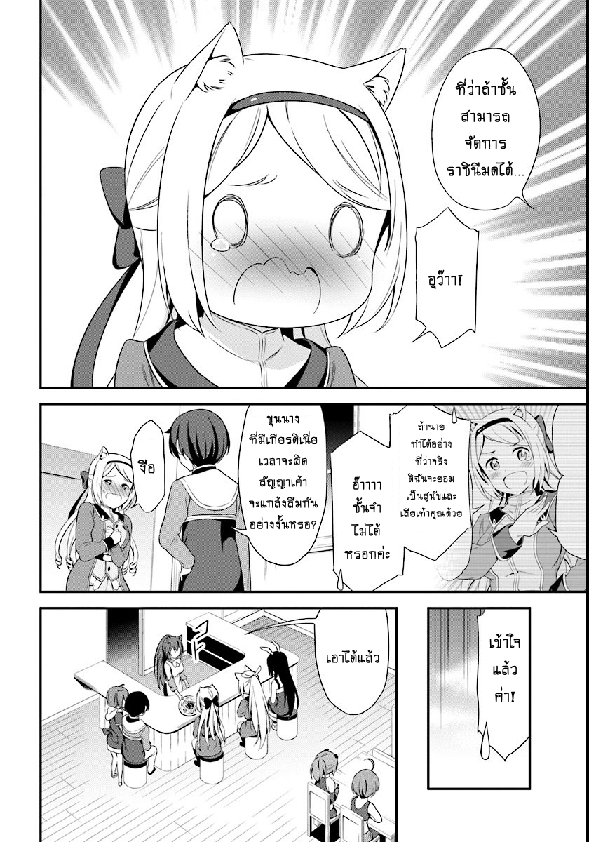 Butsuri-san de Musou shitetara Motemote ni Narimashita page 5