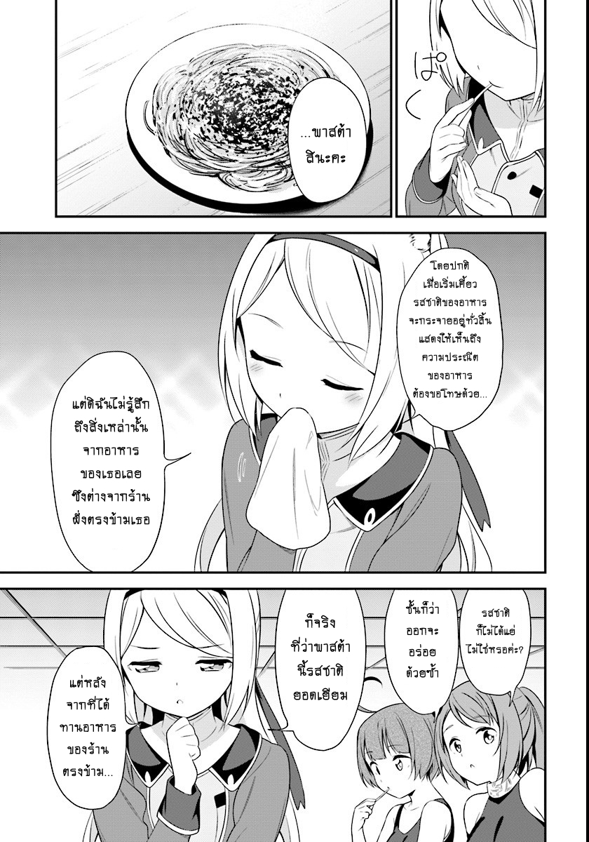 Butsuri-san de Musou shitetara Motemote ni Narimashita page 6