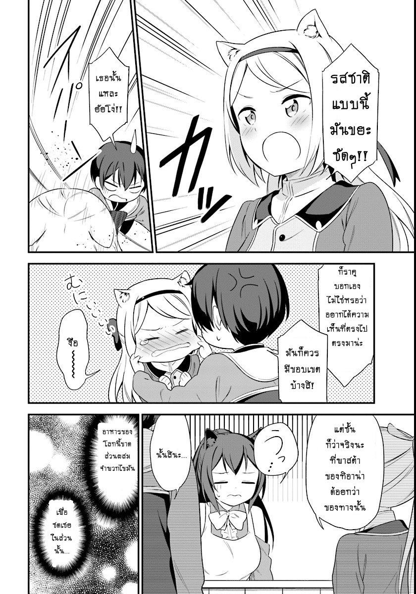 Butsuri-san de Musou shitetara Motemote ni Narimashita page 7