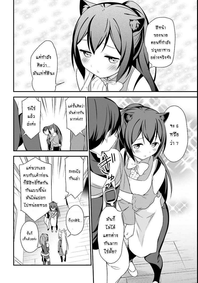 Butsuri-san de Musou shitetara Motemote ni Narimashita page 9