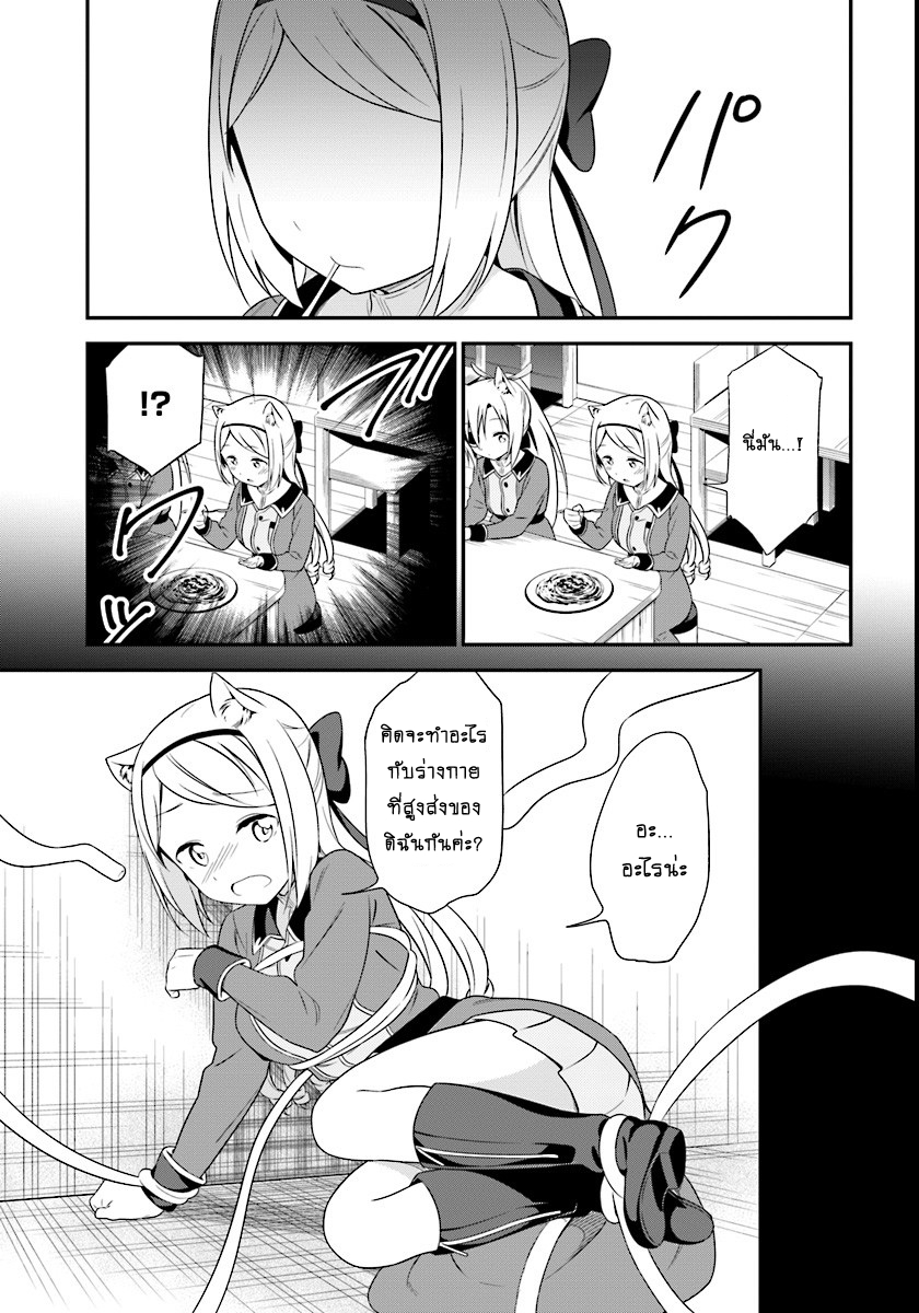 Butsuri-san de Musou shitetara Motemote ni Narimashita page 12