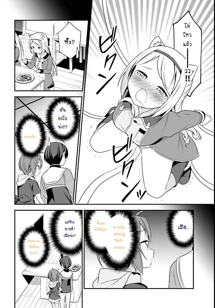Butsuri-san de Musou shitetara Motemote ni Narimashita page 15