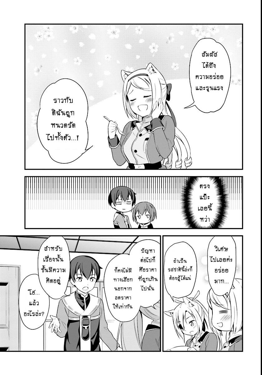 Butsuri-san de Musou shitetara Motemote ni Narimashita page 16