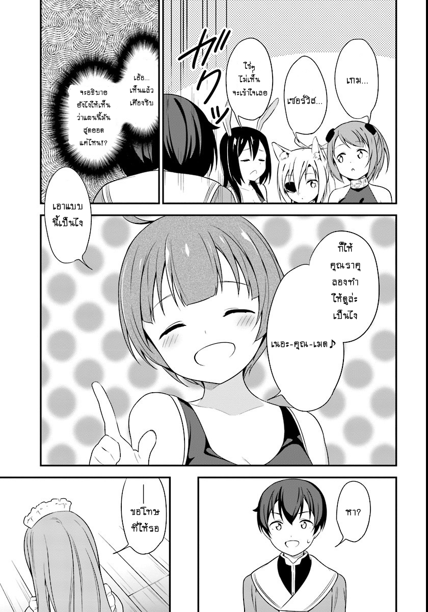 Butsuri-san de Musou shitetara Motemote ni Narimashita page 18