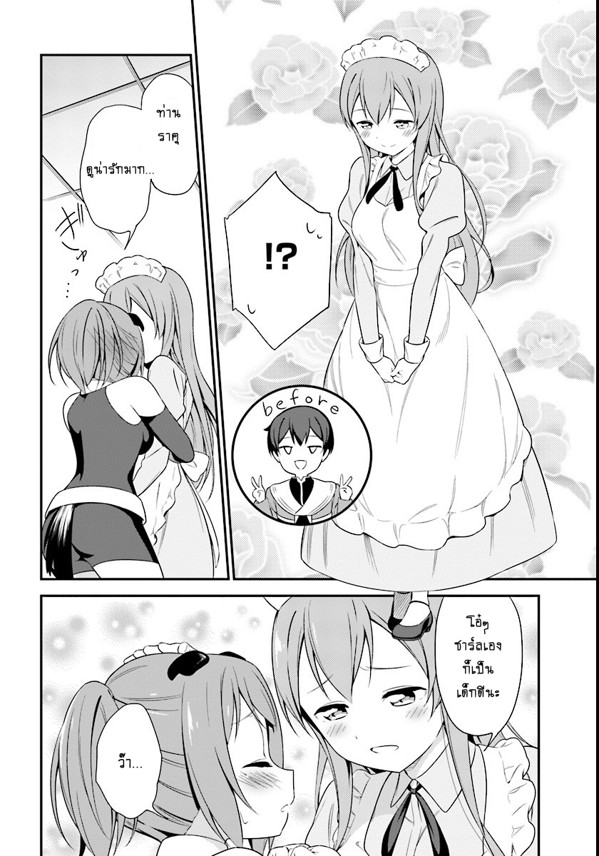 Butsuri-san de Musou shitetara Motemote ni Narimashita page 19