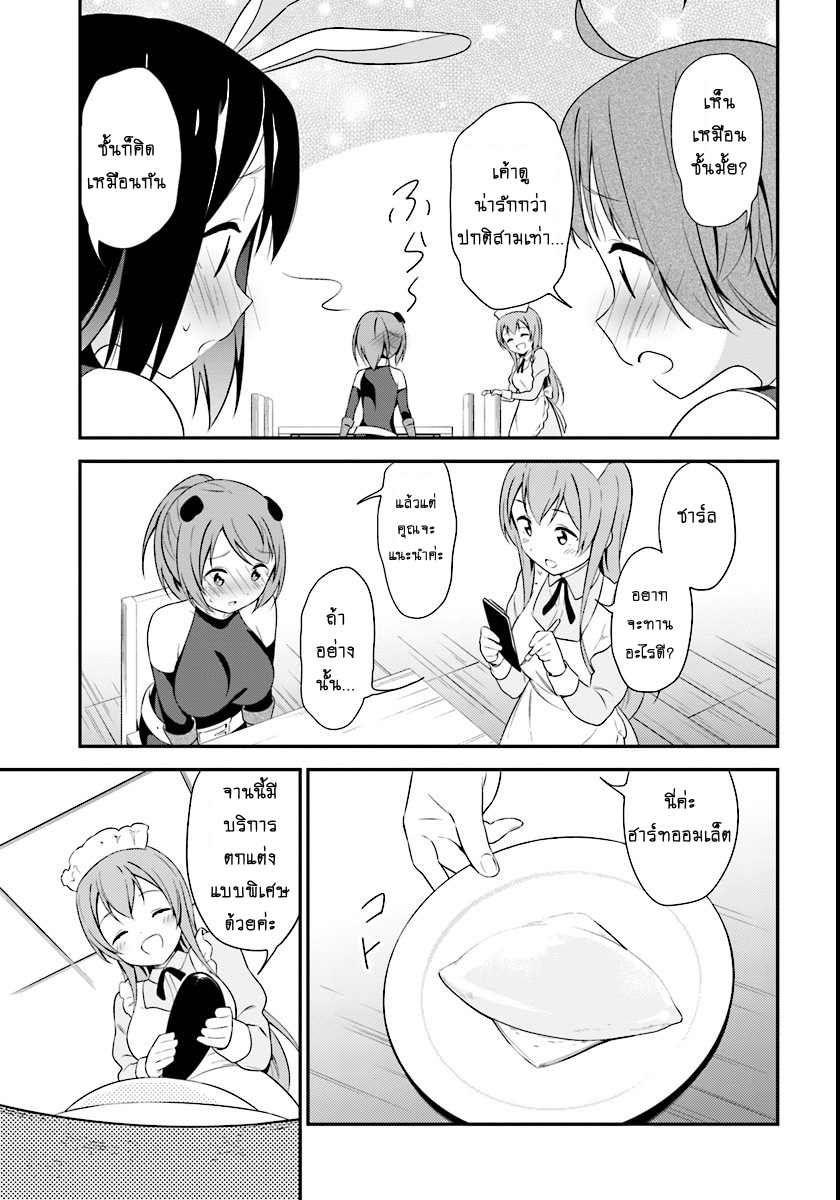 Butsuri-san de Musou shitetara Motemote ni Narimashita page 20