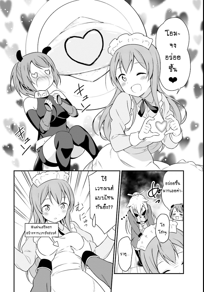 Butsuri-san de Musou shitetara Motemote ni Narimashita page 21