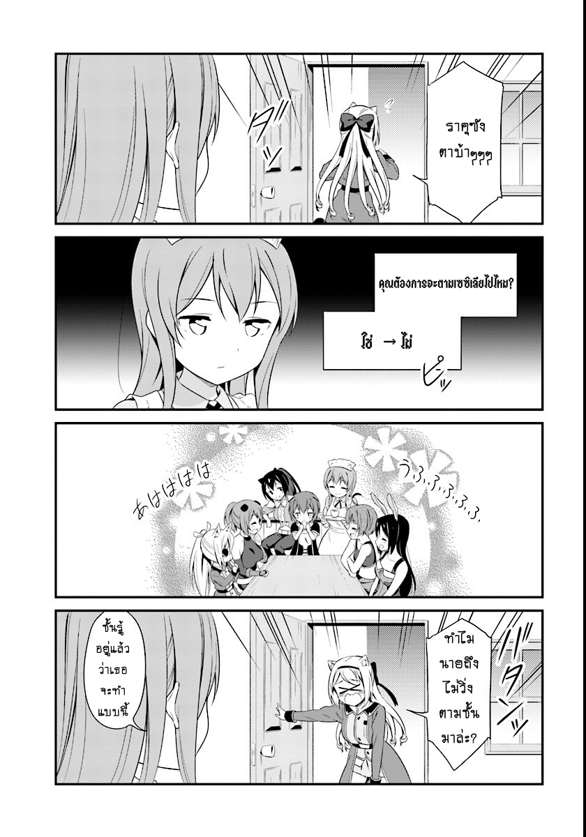 Butsuri-san de Musou shitetara Motemote ni Narimashita page 24