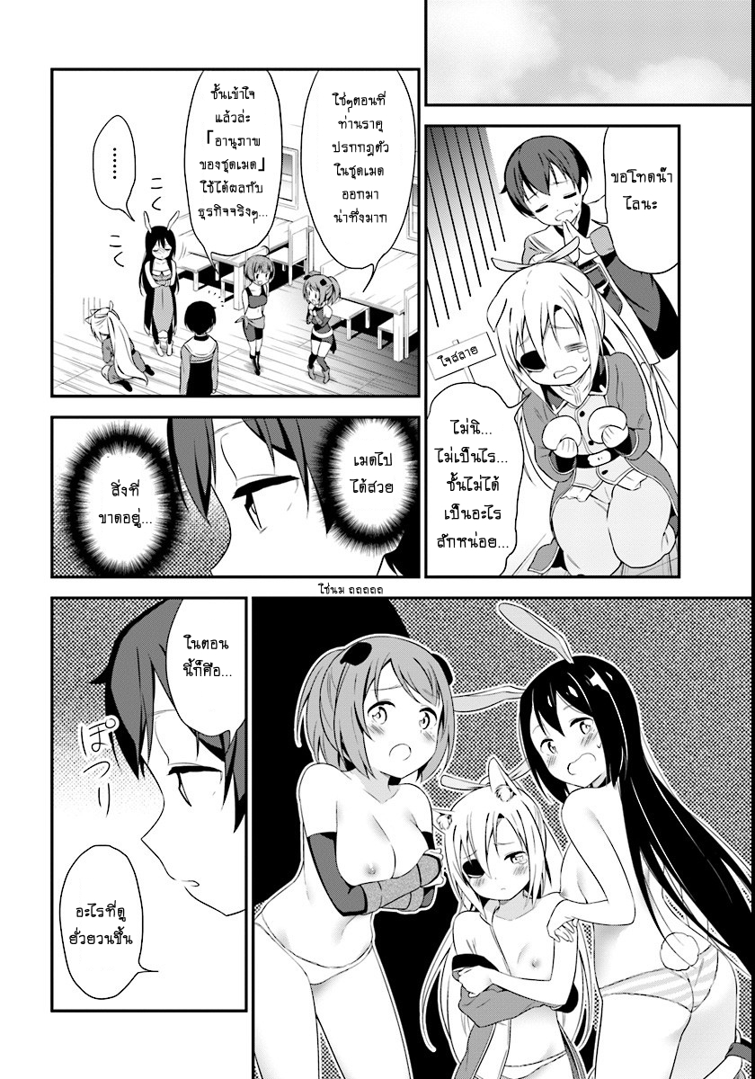 Butsuri-san de Musou shitetara Motemote ni Narimashita page 25
