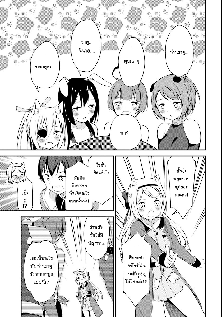 Butsuri-san de Musou shitetara Motemote ni Narimashita page 26