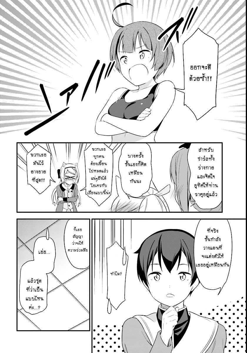 Butsuri-san de Musou shitetara Motemote ni Narimashita page 27