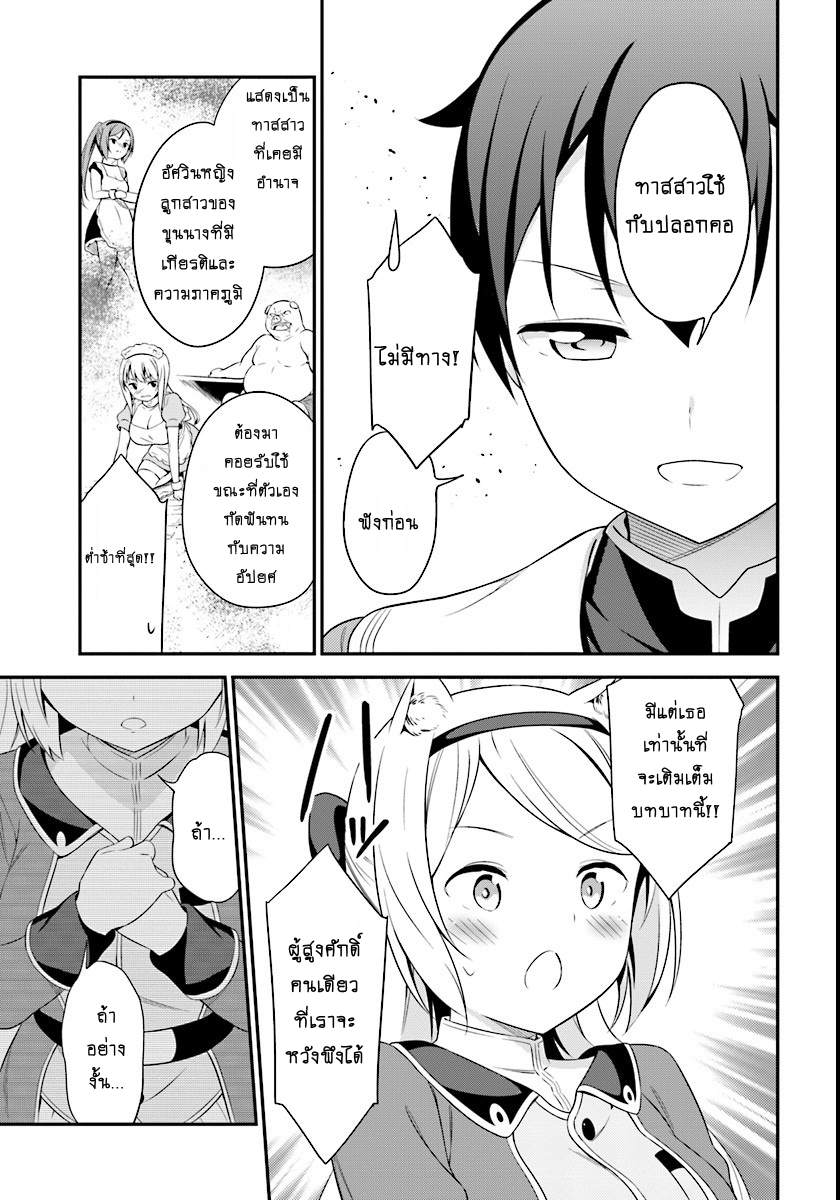 Butsuri-san de Musou shitetara Motemote ni Narimashita page 28