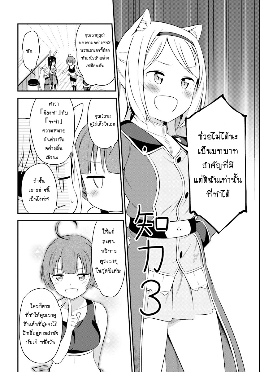 Butsuri-san de Musou shitetara Motemote ni Narimashita page 29
