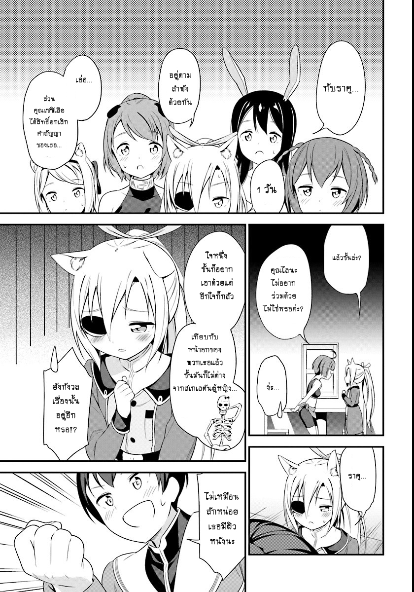 Butsuri-san de Musou shitetara Motemote ni Narimashita page 30