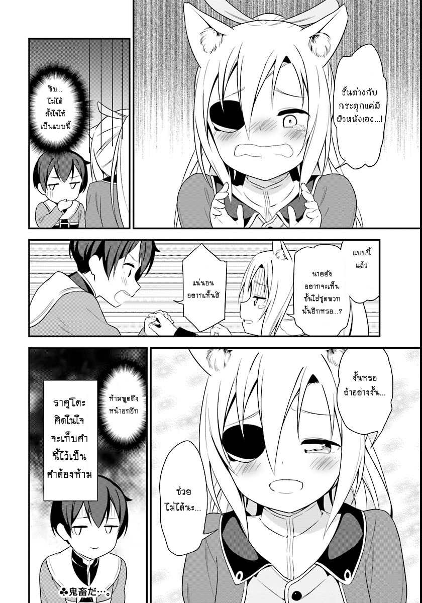 Butsuri-san de Musou shitetara Motemote ni Narimashita page 31