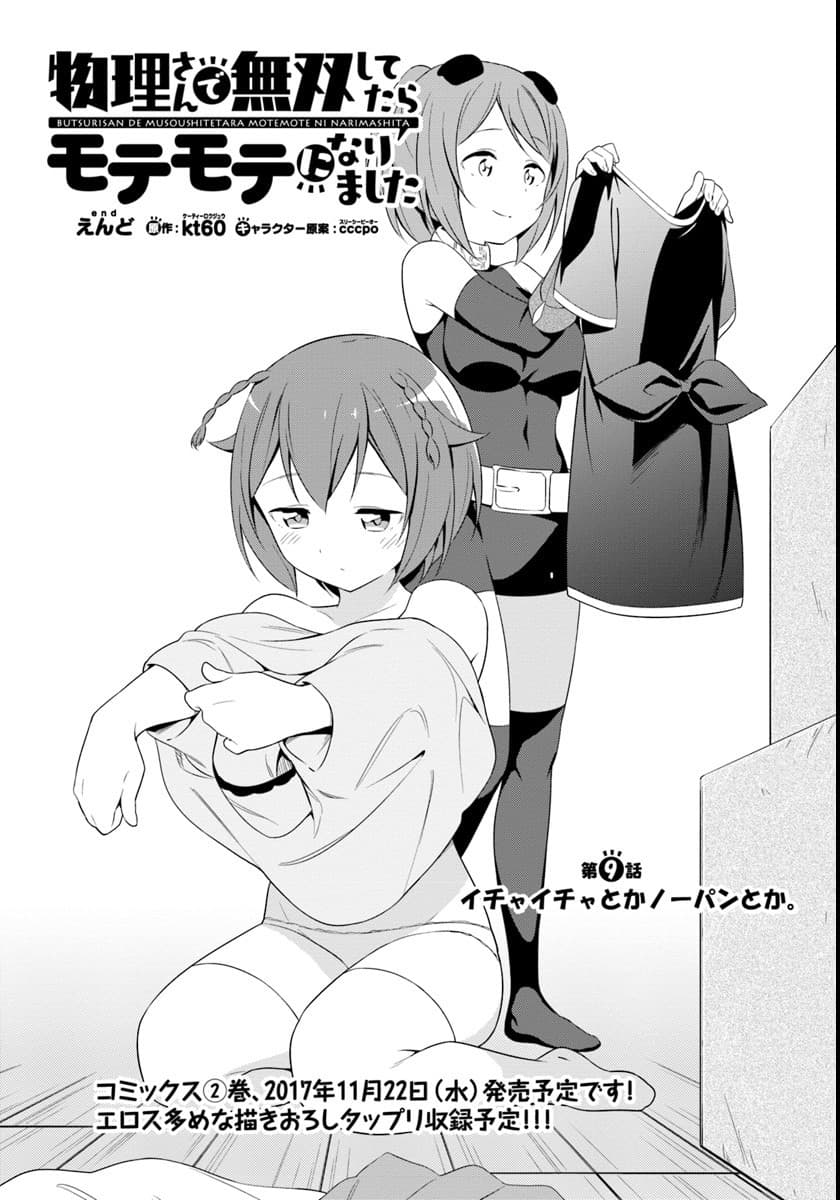 Butsuri-san de Musou shitetara Motemote ni Narimashita page 2