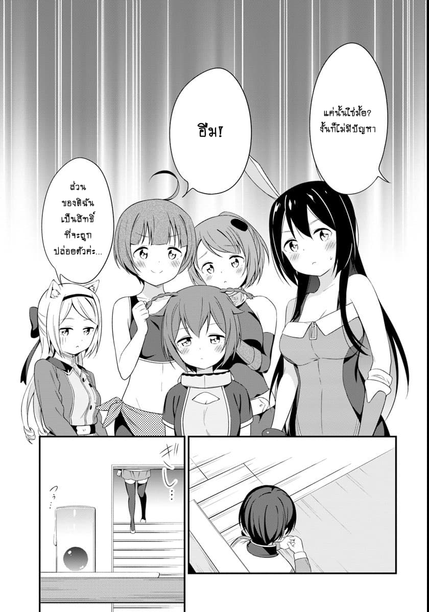 Butsuri-san de Musou shitetara Motemote ni Narimashita page 4