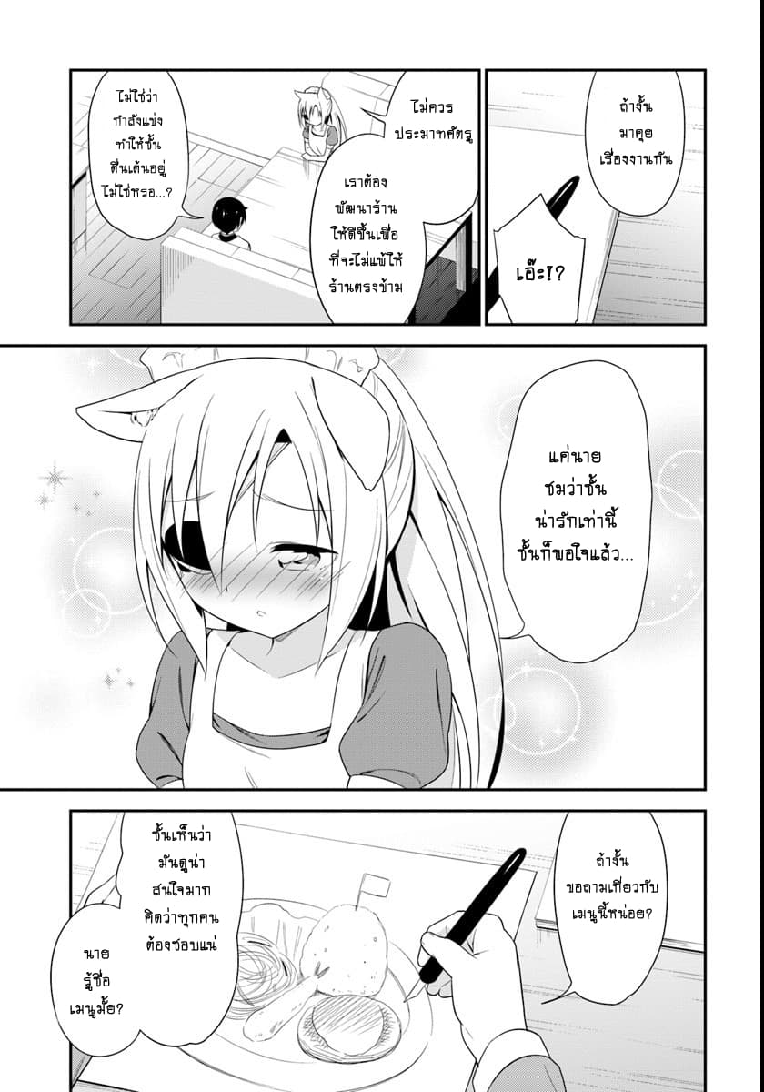 Butsuri-san de Musou shitetara Motemote ni Narimashita page 10
