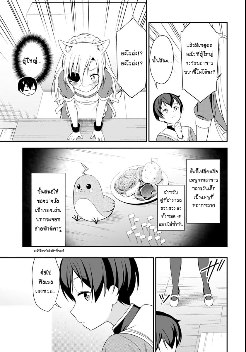 Butsuri-san de Musou shitetara Motemote ni Narimashita page 12