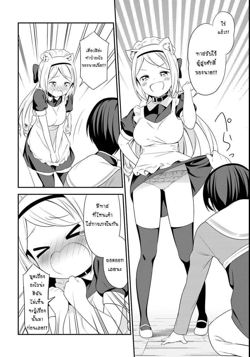 Butsuri-san de Musou shitetara Motemote ni Narimashita page 13