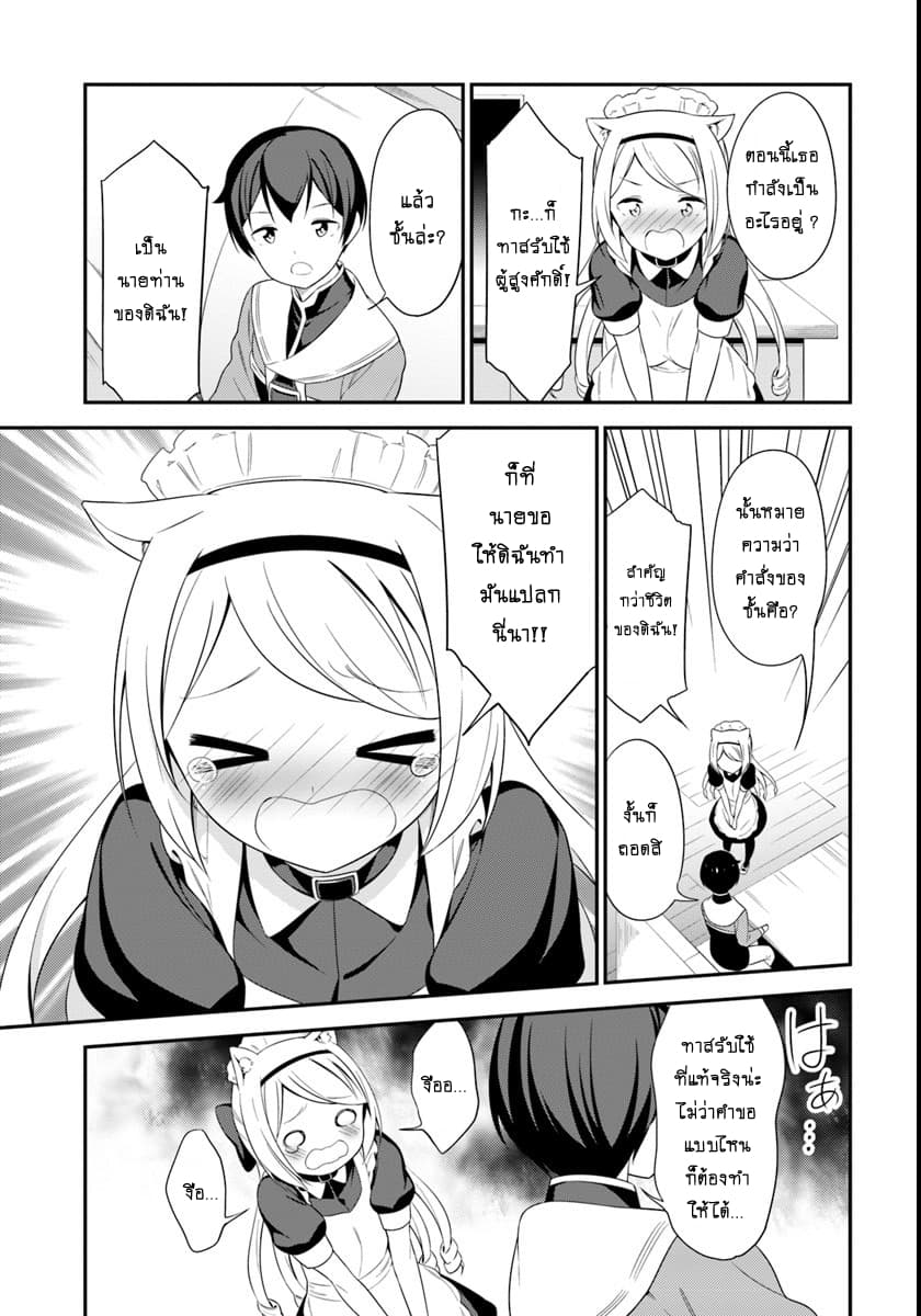 Butsuri-san de Musou shitetara Motemote ni Narimashita page 14