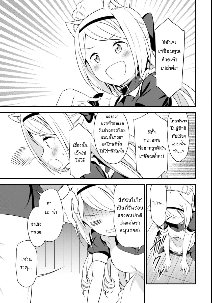 Butsuri-san de Musou shitetara Motemote ni Narimashita page 16