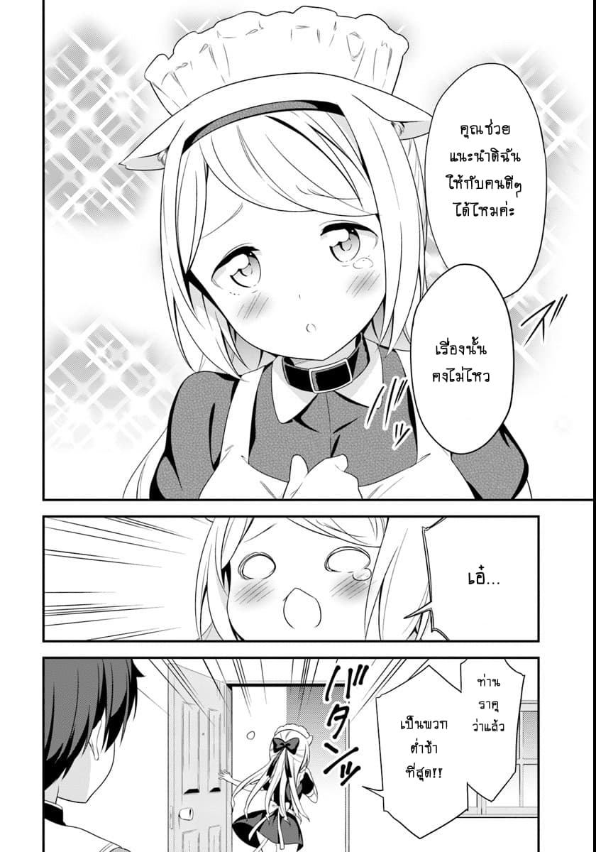 Butsuri-san de Musou shitetara Motemote ni Narimashita page 17