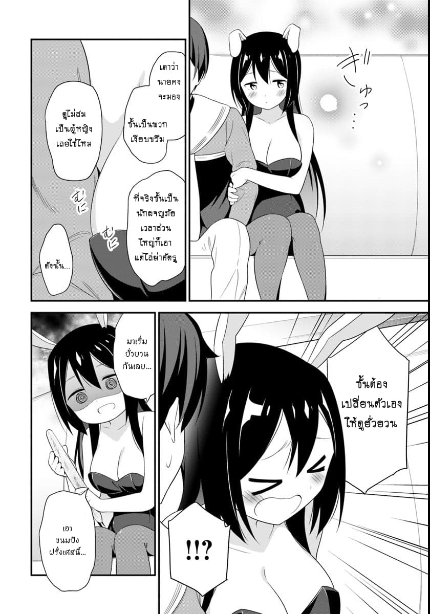 Butsuri-san de Musou shitetara Motemote ni Narimashita page 19