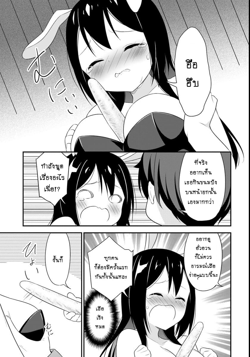 Butsuri-san de Musou shitetara Motemote ni Narimashita page 20