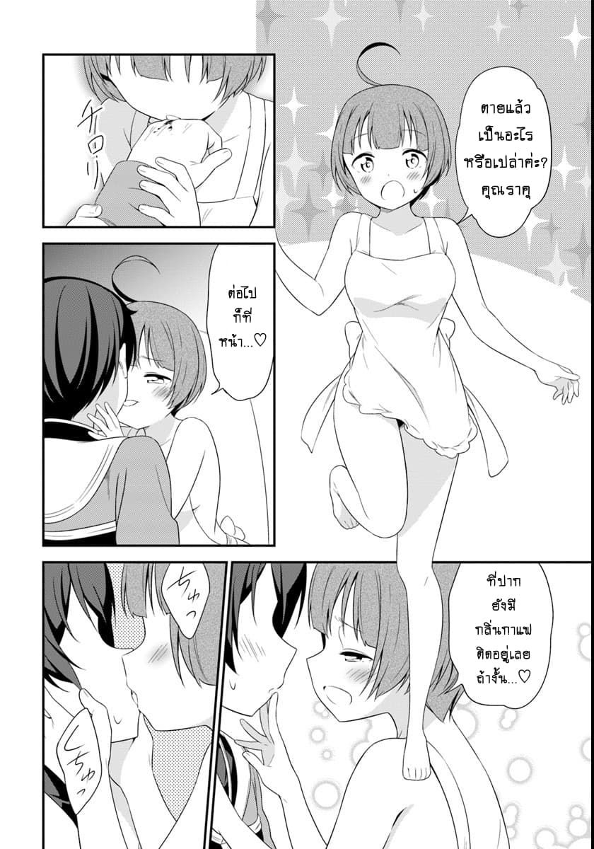 Butsuri-san de Musou shitetara Motemote ni Narimashita page 23