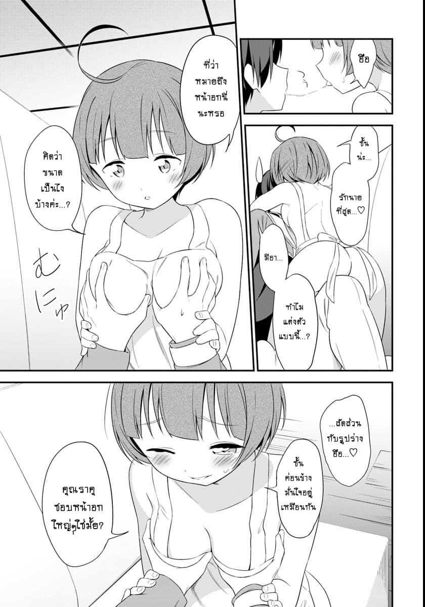 Butsuri-san de Musou shitetara Motemote ni Narimashita page 24