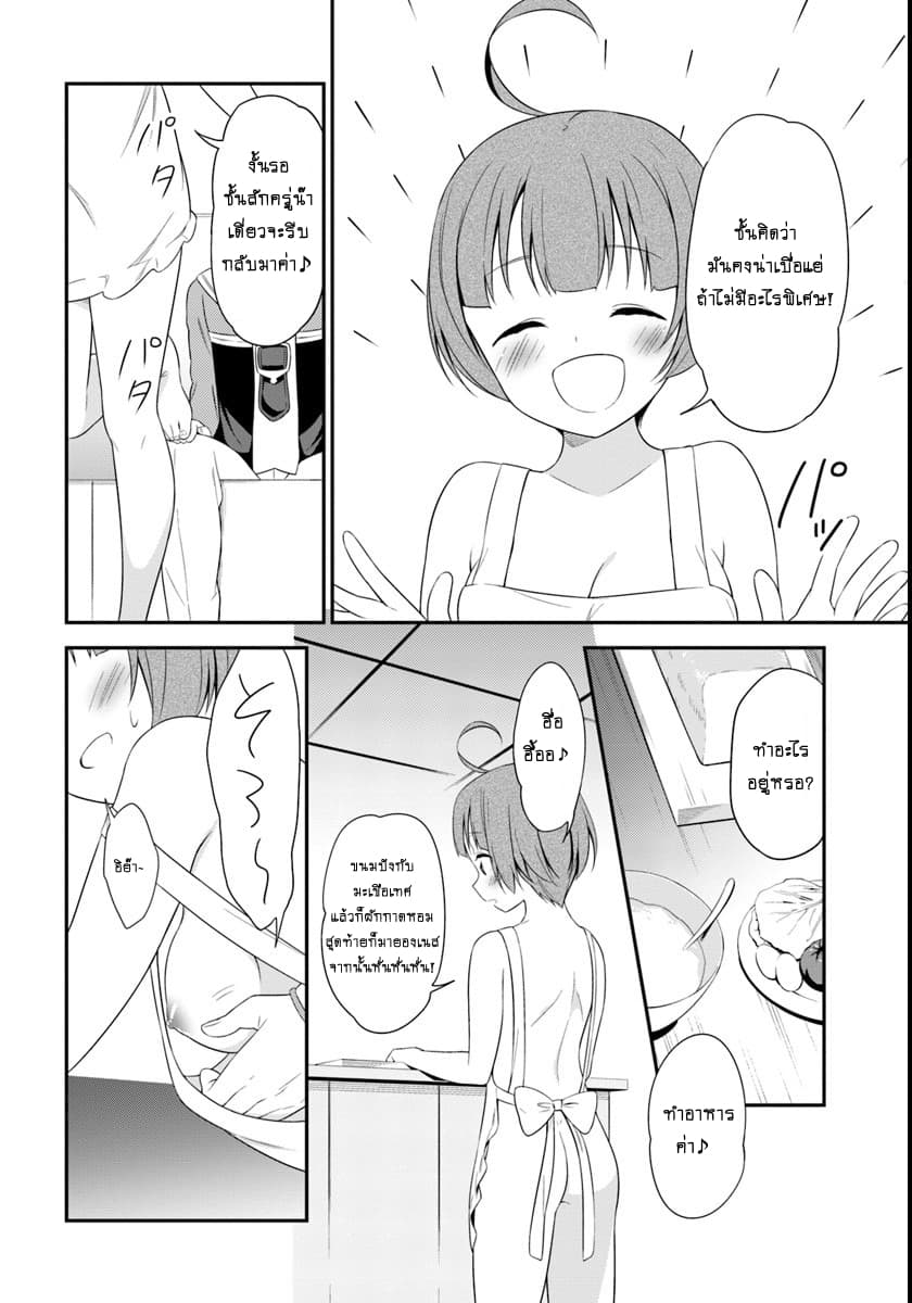 Butsuri-san de Musou shitetara Motemote ni Narimashita page 25