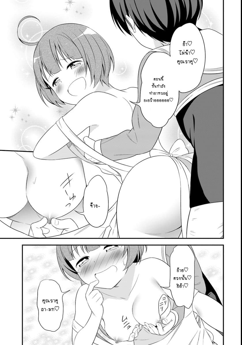 Butsuri-san de Musou shitetara Motemote ni Narimashita page 26