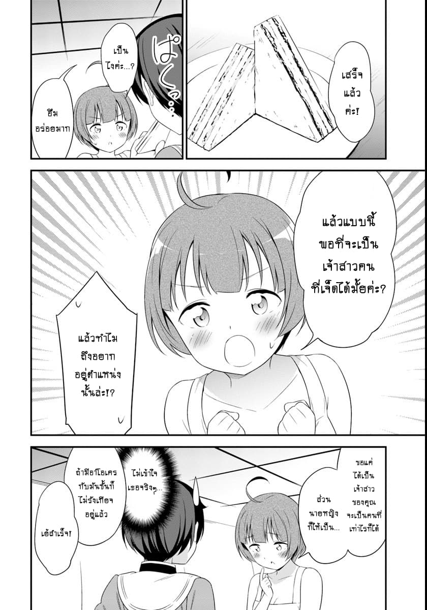 Butsuri-san de Musou shitetara Motemote ni Narimashita page 27