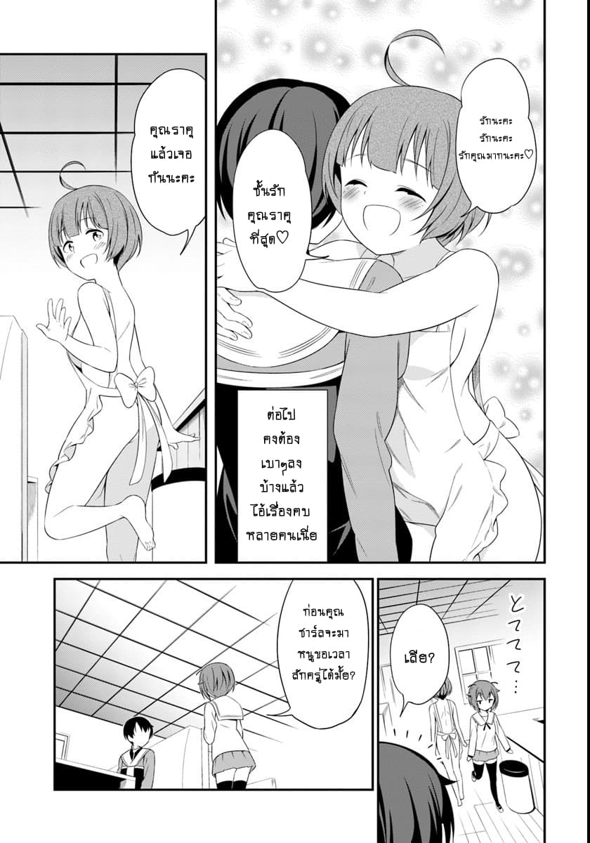 Butsuri-san de Musou shitetara Motemote ni Narimashita page 28
