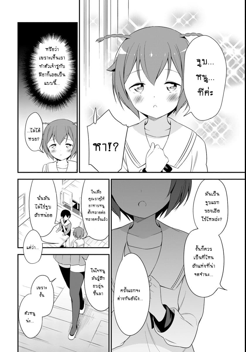 Butsuri-san de Musou shitetara Motemote ni Narimashita page 29
